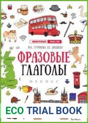 Фразовые глаголы