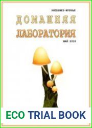 Домашняя лаборатория