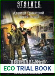 Аномальные каникулы