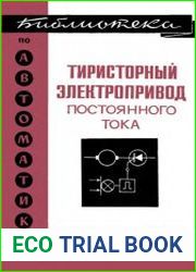 Тиристорный электропривод постоянного тока