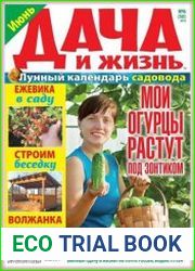 Дача и жизнь