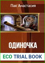 Одиночка