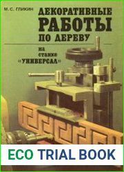 Декоративные работы по дереву на станке "Универсал"