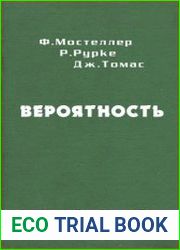 Вероятность