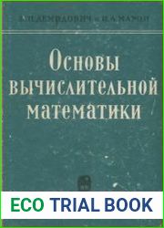 Основы вычислительной математики