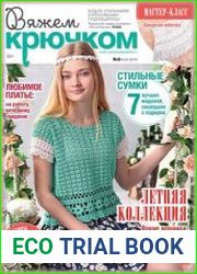 Вяжем крючком
