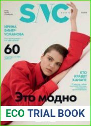 SNC №3 (февраль 2018) Россия