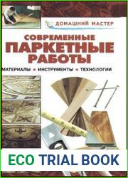 Современные паркетные работы. Справочник