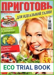 Приготовь. Спецвыпуск