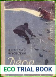 Двое. Рассказы