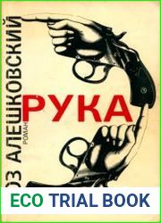 Рука