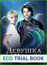 Мир Мастеров. Девушка с Косой