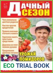 Дачный сезон