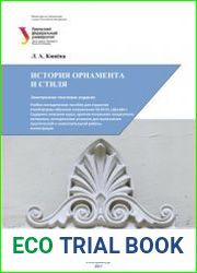 История орнамента и стиля