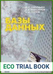 Базы данных