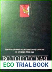 Административно-территориальное деление Вологодской области