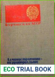 Административно-территориальное деление Бурятской АССР