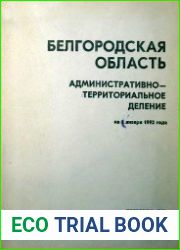 Административно-территориальное деление Белгородской области