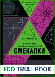 В царстве математической смекалки