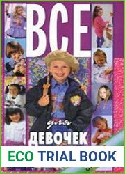 Все для девочек от А до Я
