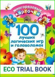 100 лучших логических игр и головоломок