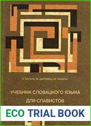Учебник Словацкого языка для славистов