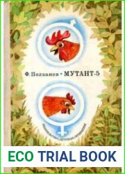 Мутант-5