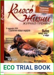 Колесо Жизни