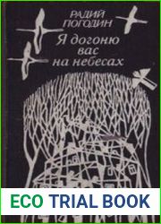 Я догоню вас на небесах