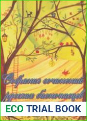Собрание сочинений русских баснописцев