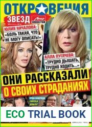 Откровения звезд №8 (апрель 2018)