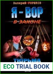 Тюрьма особого назначения