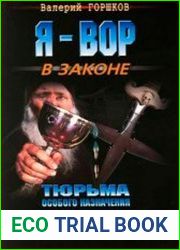 Тюрьма особого назначения. В рясе смертника