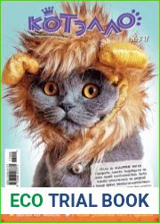 Котэлло №9 (сентябрь 2017)