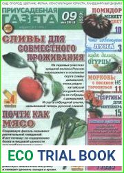 Приусадебная газета
