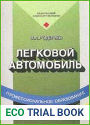 Легковой автомобиль