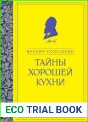 Тайны хорошей кухни (2014)