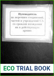 Путеводитель по перечням со сроками вхождения в действующую армию