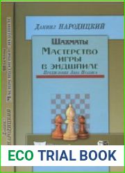 Шахматы. Мастерство игры в эндшпиле