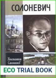Солоневич