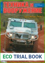 Техника и Вооружение