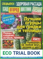 Сад Огород Цветник №2 2024