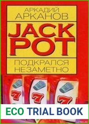 Jackpot подкрался незаметно