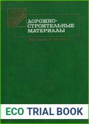 Дорожно-строительные материалы