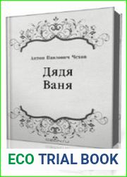 Дядя Ваня