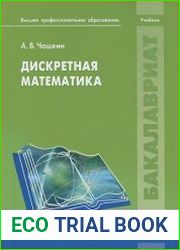 Дискретная математика