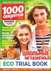 1000 секретов
