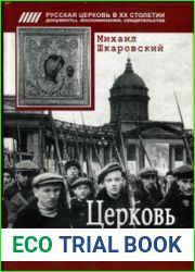 Церковь зовет к защите Родины