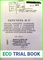 Директива Генерального штаба от 02.04.1960 г. № 170183. Перечень № 17