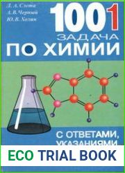 1001 задача по химии с ответами, указаниями, решениями